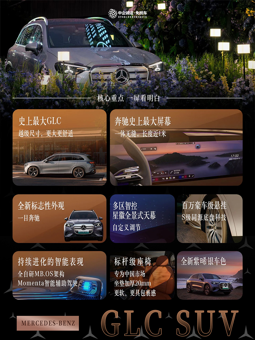 中企诚谊奔驰留学生免税车