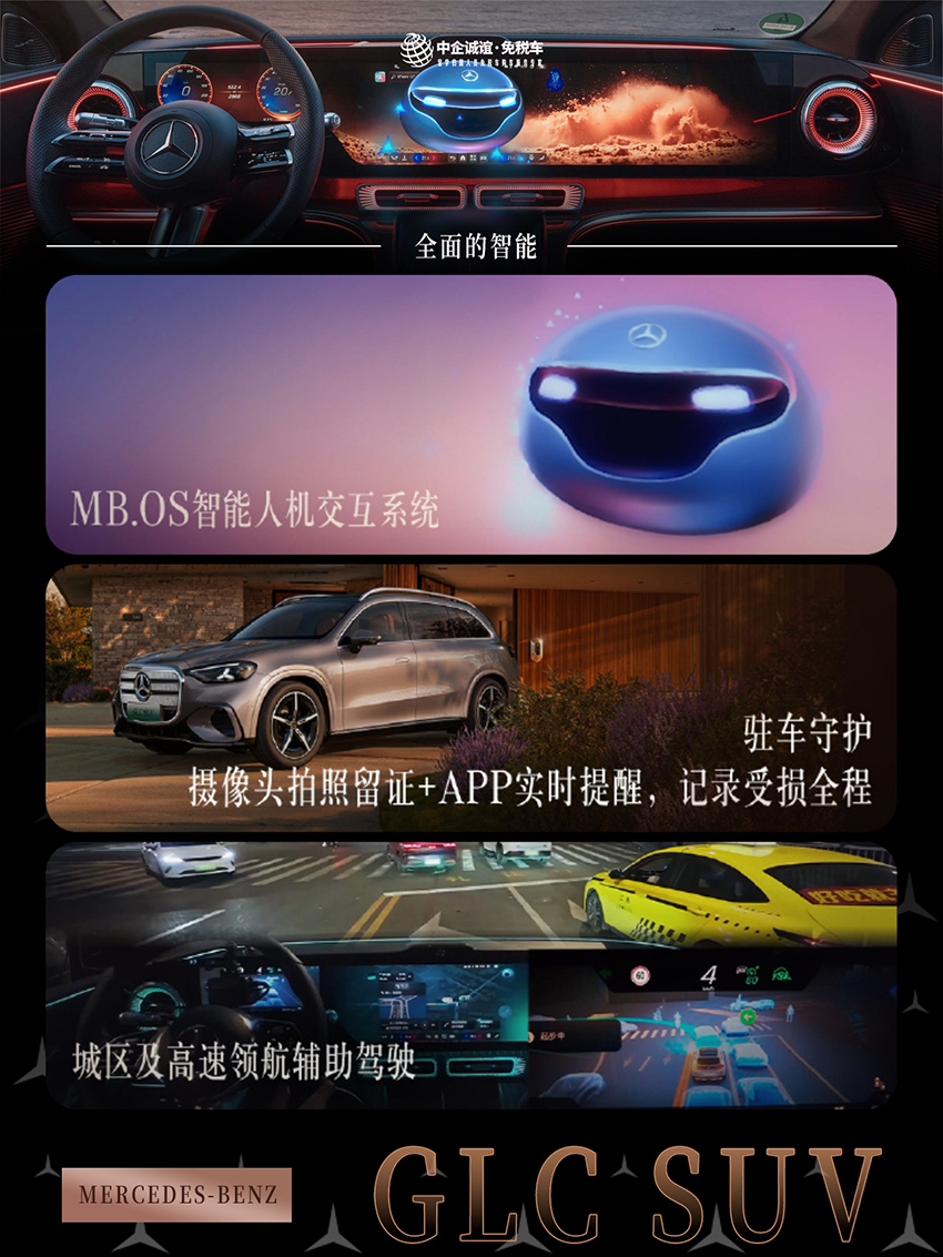 中企诚谊奔驰留学生免税车