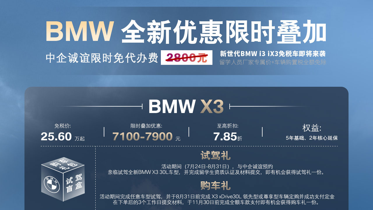 中企诚谊宝马留学生免税车