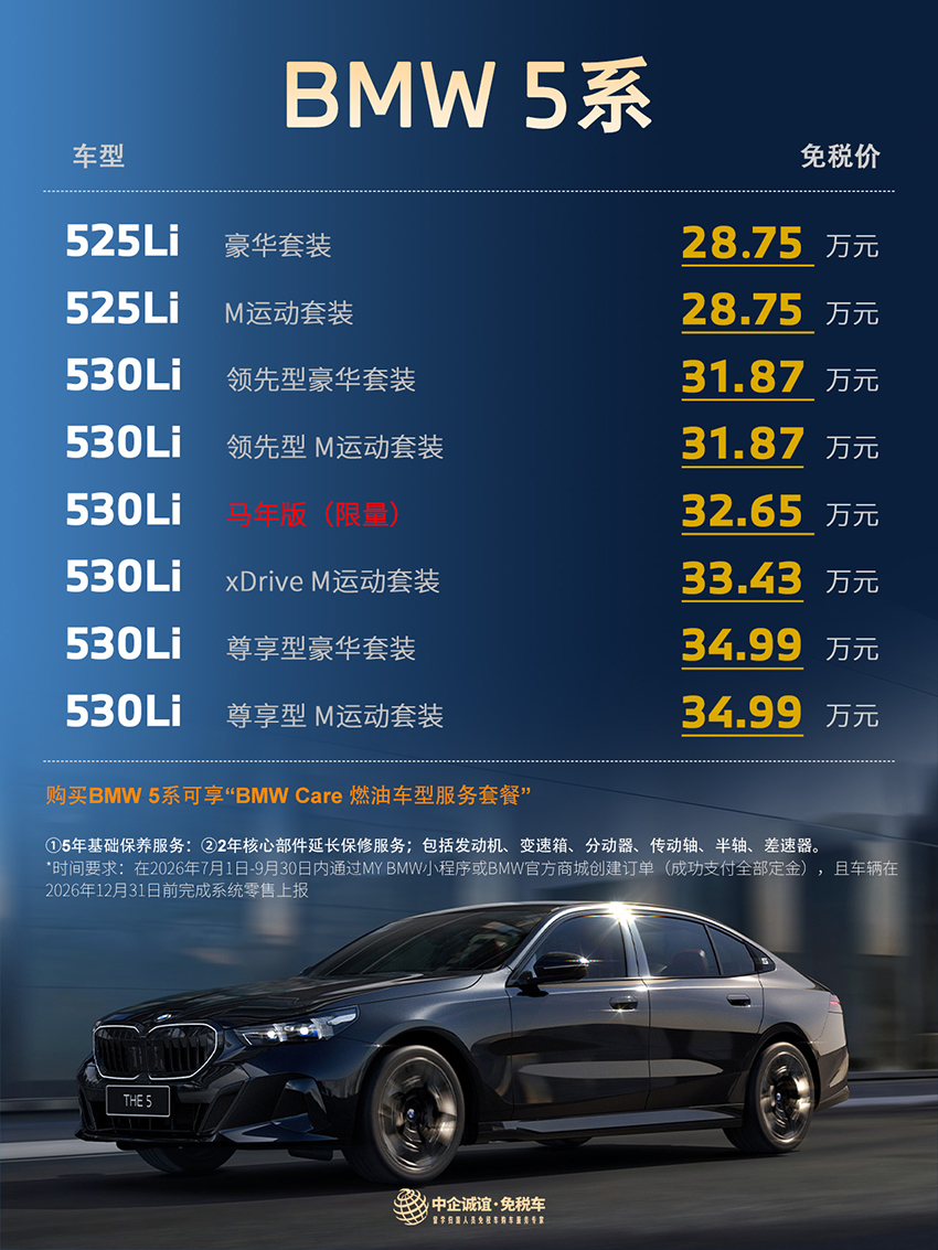 中企诚谊宝马留学生免税车