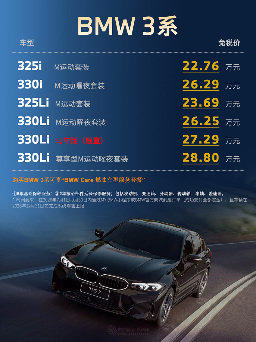 中企诚谊宝马留学生免税车
