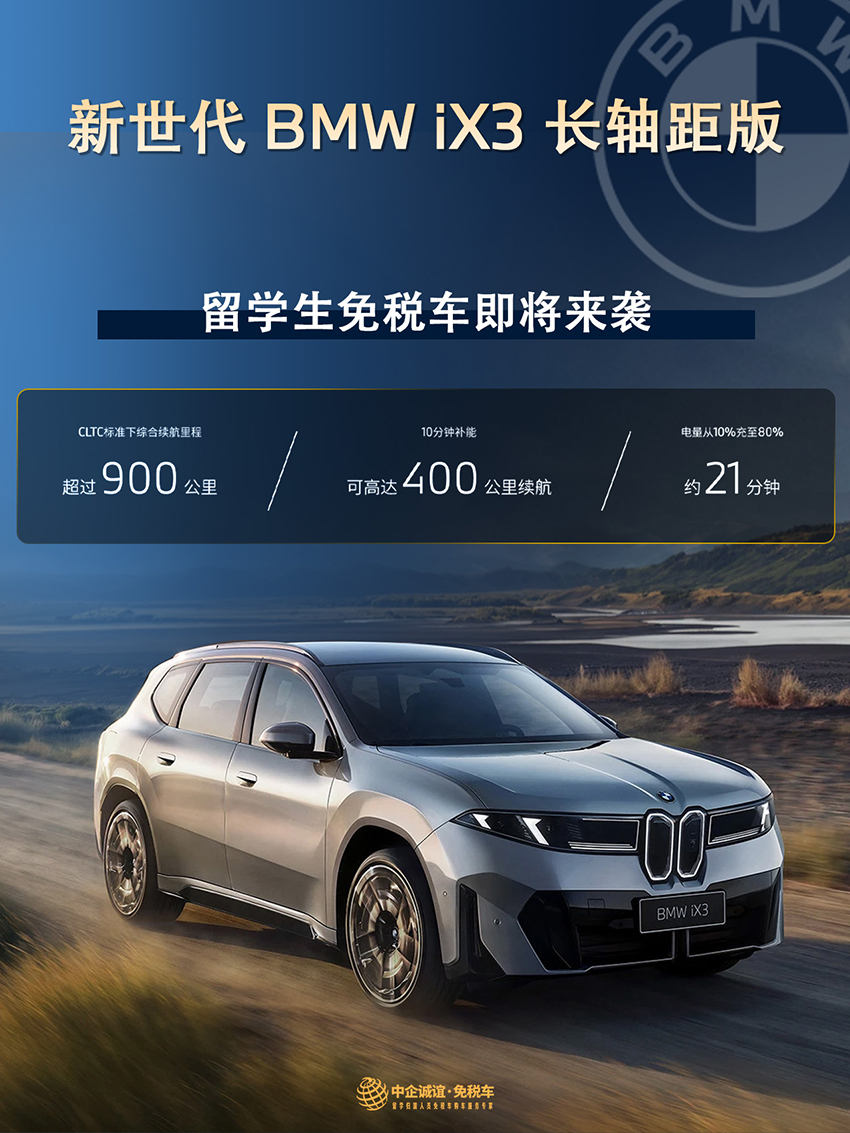 中企诚谊宝马留学生免税车